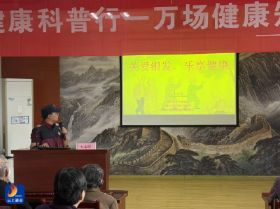 通山县疾控中心开展关爱银发健康科普讲座