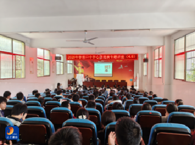 慈口中学：开展心理健康教育专题讲座活动