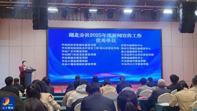 通山县融媒体中心获新华社湖北分社年度表彰