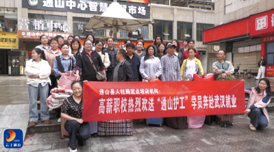 V视丨“通山护工”再出发：12名学员持证赴汉上岗