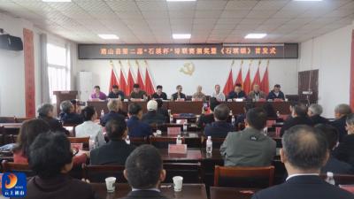 V视丨通山县第二届“石瑛杯”诗联赛颁奖暨《石瑛颂》首发式举行