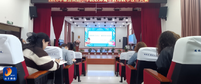 以赛促研强技能 匠心设计启新程 ——县迎宾路小学教联体教师现场教学设计大赛圆满落幕