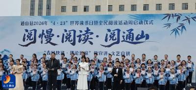 通羊四小：童声诵经典 书香启新程 