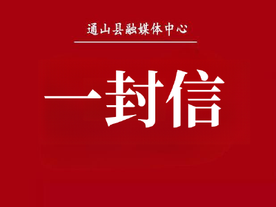致广大居民朋友的一封消防安全信