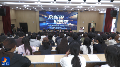 V视丨“政校联动”搭建平台 激活青年就业“新引擎”