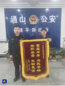 一封感谢信、一面锦旗！通山公安通羊派出所获 “双倍”认可！