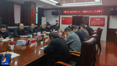 通山县城镇燃气、建设施工专委会安排部署“五一”节前安全生产工作