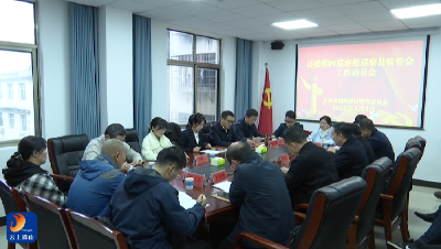 V视丨县委第四巡察组进驻县富管会开展巡察工作