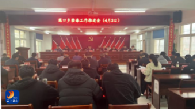 慈口乡：召开禁毒工作推进会 织密全民防毒安全网