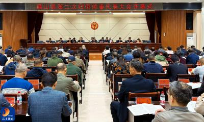 V视丨凝心聚力汇侨智 同心奋进新征程——通山县第二次归侨侨眷代表大会召开