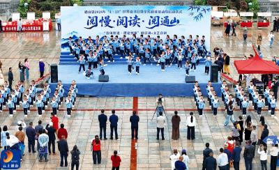 V视丨通山县2026年“4・23”世界读书日暨“阅慢・阅读・阅通山”全民阅读活动周启动