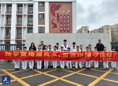 喜报！通山跆拳小将又战市级赛事 斩获团体总分第二  1金2银9铜佳绩