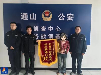 小案快破，物归原主！通山公安锦旗+1！