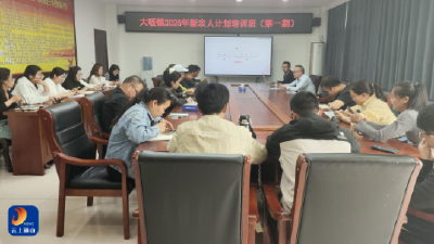 赋能新农人 激活乡村振兴新动能——大畈镇新农人计划培训班顺利开班