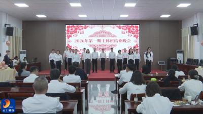 V视丨通山县2026年第一期主体班圆满结业