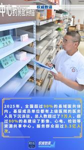 权威数读｜这组数据，读懂分级诊疗体系如何便民减负