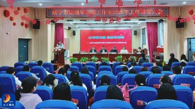 通羊四小：赓续初心启新程 聚势谋远再登攀 