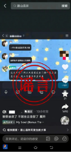 以案释法 | 散布“连环杀人案”谣言？通山徐某某被处罚！