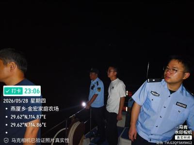燕厦乡：联合多部门开展禁捕专项夜巡行动 
