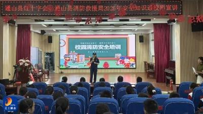 通羊四小：红蓝携手护成长 安全知识进校园