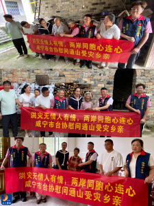 咸宁市台协联合杨芳林乡开展受灾困难群众慰问活动 