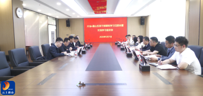 V视丨通山县委组织部赴大冶开展交流对接活动