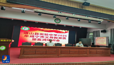 抓实质量监测 赋能教育提质——实验中学圆满完成国家义务教育质量监测工作