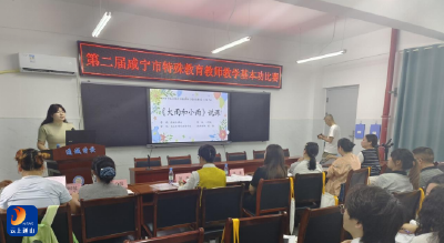 喜讯：通山县特殊教育学校教师在全市特殊教育教师基本功比赛中再获佳绩