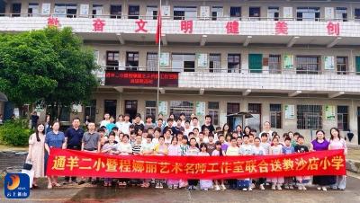 通羊二小暨程娜丽名师工作室联合送教活动圆满落幕