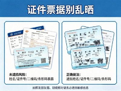 出去玩时，你的个人信息很可能就是这样泄露的→