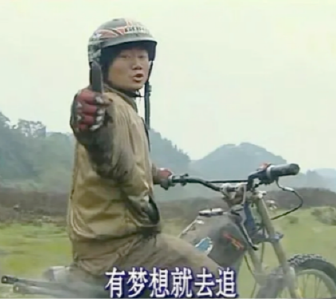 这一代中国青年，怎么“敢”的！