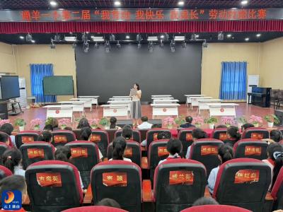 以劳润德 以赛促能——通羊一小第二届劳动技能比赛圆满落幕