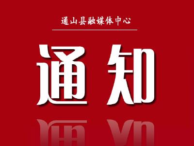 2026年通山县学生军训教官遴选通知