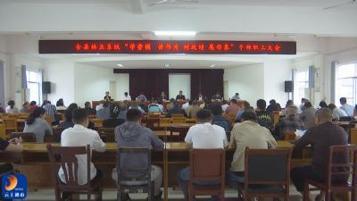 V视丨全县林业系统“学劳模、讲作为、树政绩、展形象”干部职工大会召开