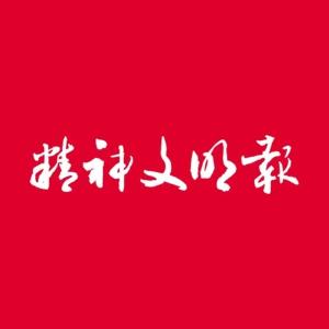 【媒体看通山】中宣部《精神文明报》关注通山：湖北好人刘炳生——守护鄂南9万亩林海40年