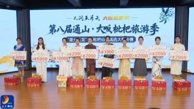 第八届通山·大畈枇杷旅游季“星光玉龙”杯 枇杷仙子评选决赛圆满落幕