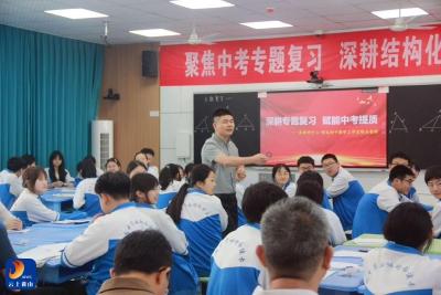 深耕课堂结构化 聚力中考研良方——县教研中心、陈虹初中数学工作室联合教研活动圆满举行