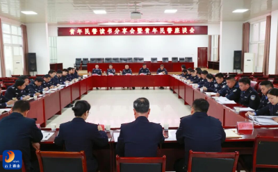 五四青春聚警心 书香赋能践使命——通山县公安局举行青年民警读书分享会暨座谈会