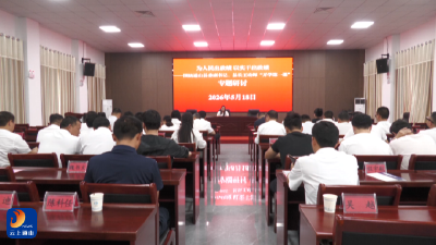 V视丨县委党校2026年第二期主体班开展“开学第一课”专题研讨