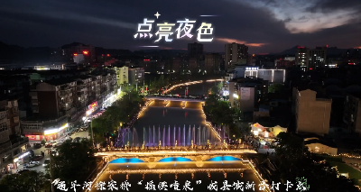 【通山美景㊵】点亮夜色！通羊河徐家桥“摇摆喷泉”成县城新晋打卡点