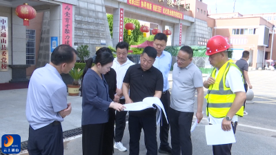 V视丨县领导深入一线督导重点项目建设
