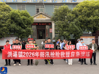 洪港镇：组织防汛抢险救援应急演练