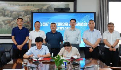 通山县与咸宁高投集团、省地质四大队签署矿产资源战略合作协议