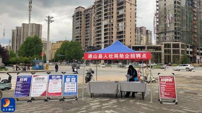 【民声里的幸福答卷】通山县“多点联动”精准送岗 三天四企助力群众家门口就业
