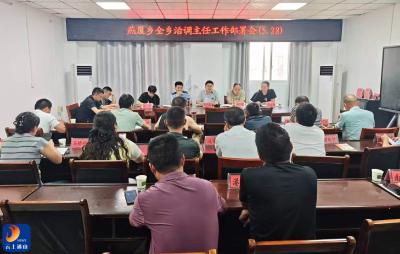 筑牢平安稳定 “第一道防线” 燕厦乡召开全乡治调主任大会 