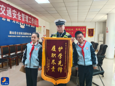 一面锦旗，一封手书，致敬通山公安护学岗上的 “朱叔叔”