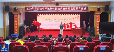 实验中学开展民法典宣传月活动