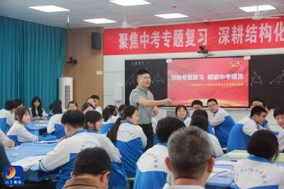 深耕课堂结构化 聚力中考研良方——县教研中心、陈虹初中数学工作室联合教研活动圆满举行