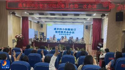 通羊四小：规范校服征订工作 筑牢校园服务保障