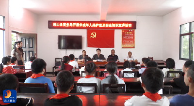 V视丨县商务局：开展“点亮微光 圆梦童心” 关爱留守困难儿童暨未成年人保护活动
